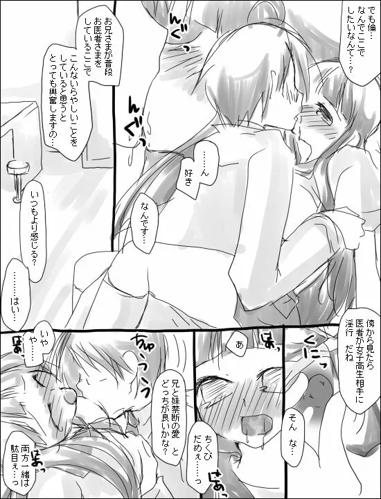 命倫漫画。 Page.12