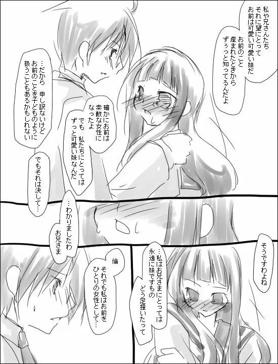 命倫漫画。 Page.9