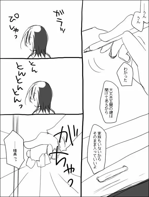 ハルチリ漫画（ふたなり）。 Page.2