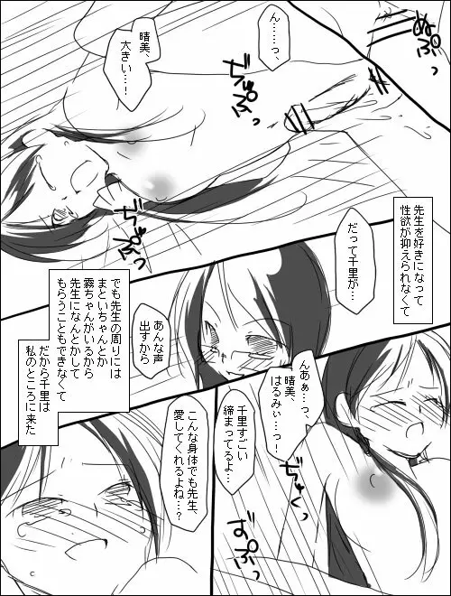 ハルチリ漫画（ふたなり）。 Page.6