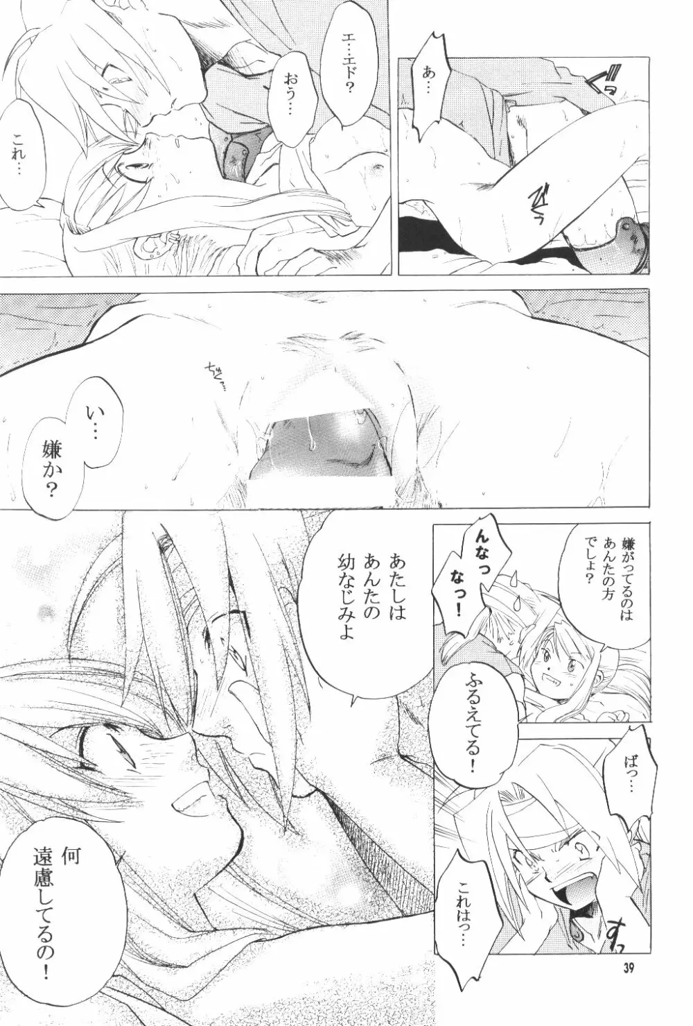 ED x WIN Page.38