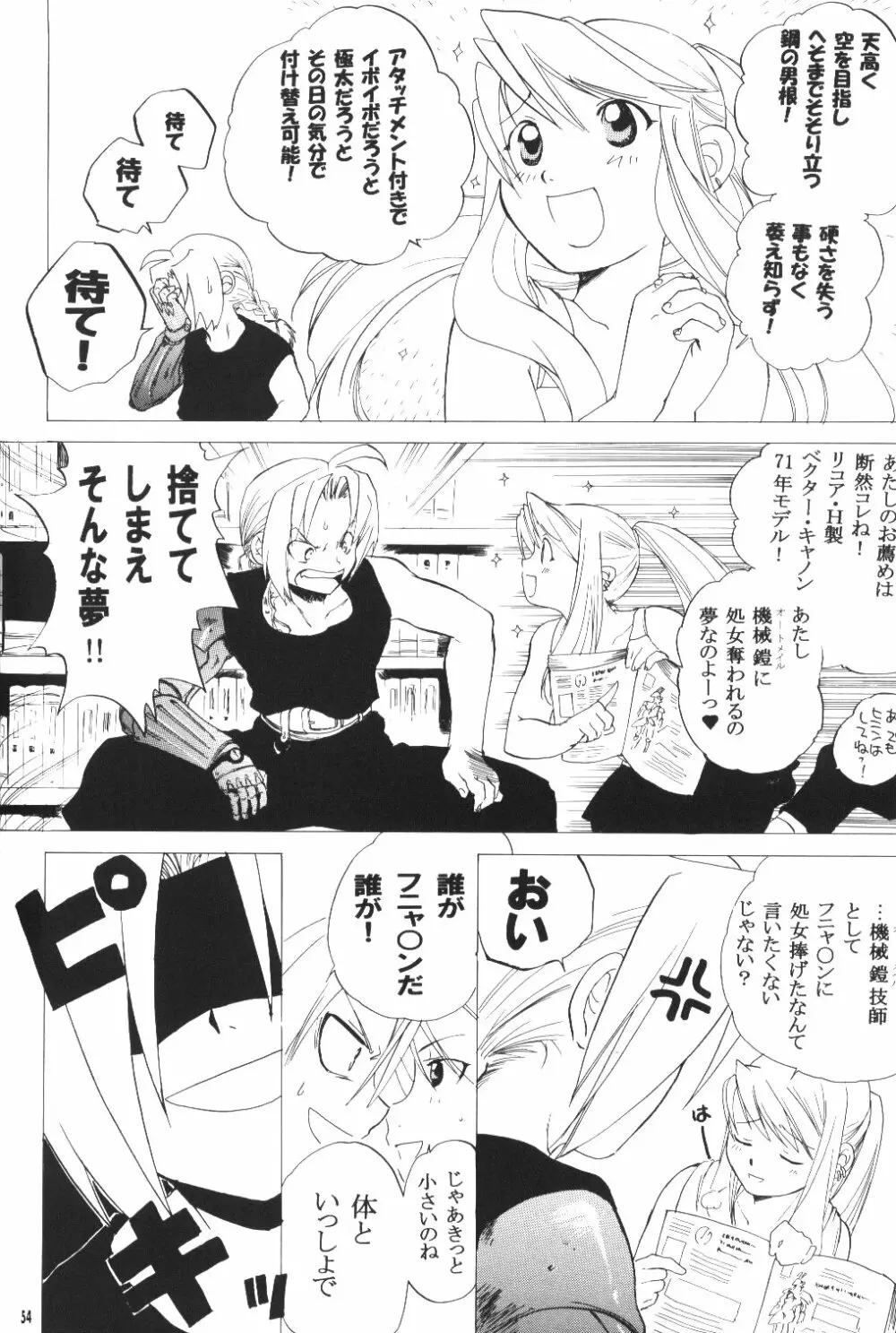 ED x WIN Page.53