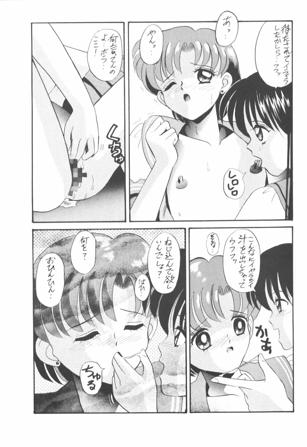 亜美ちゃんバカ一代 天の巻 Page.22