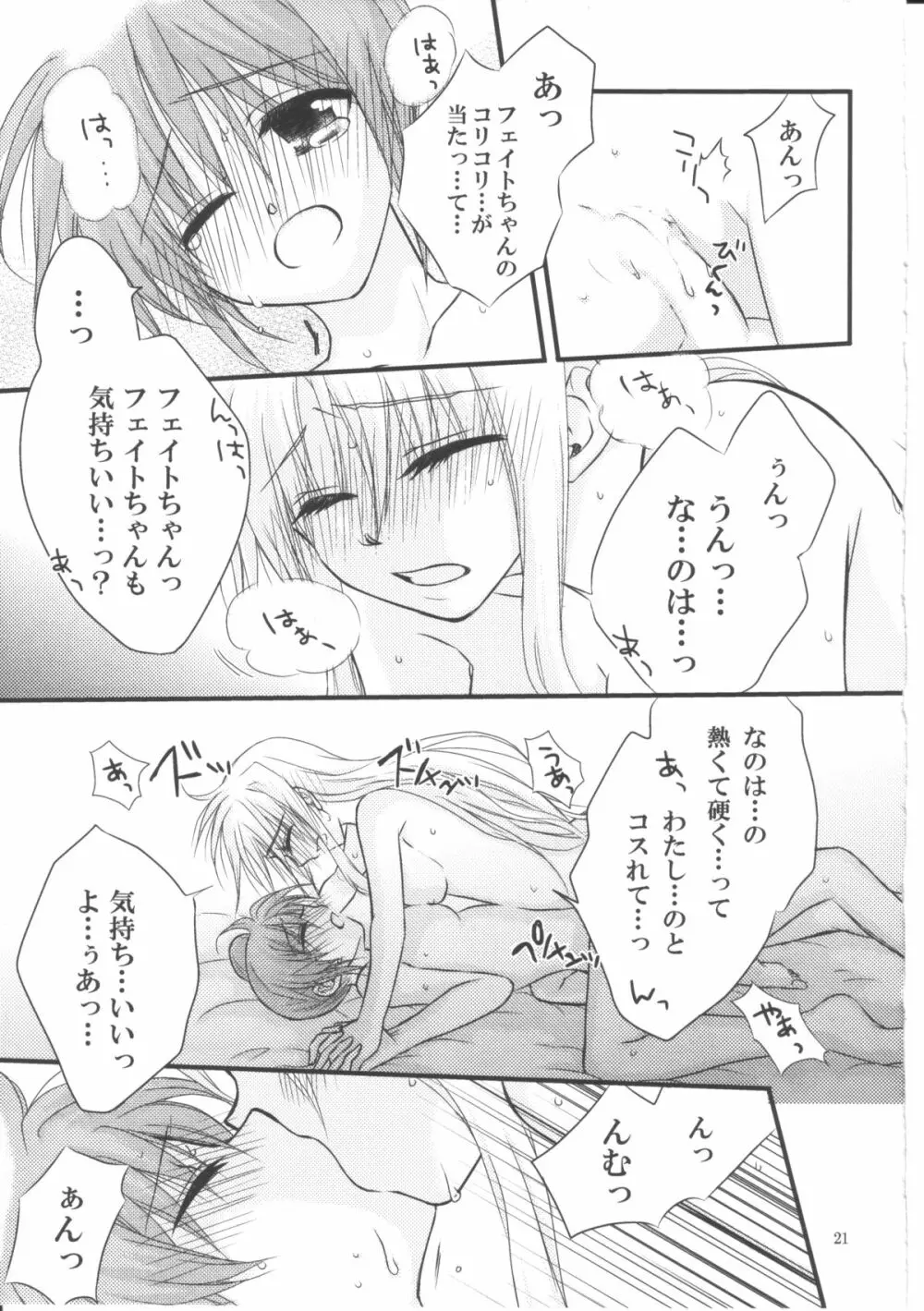 ハッピーチェリー2 Page.20