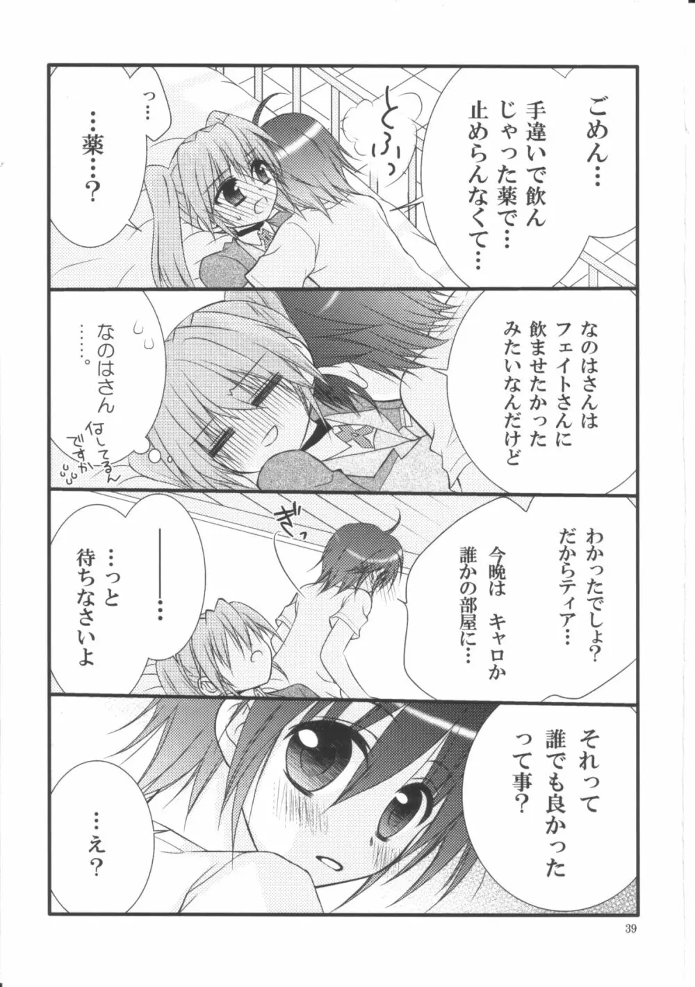 ハッピーチェリー2 Page.38