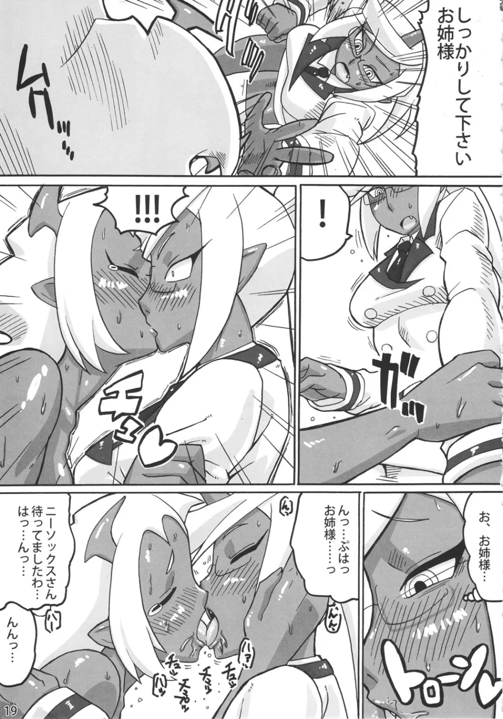 レッドテンプテーション Page.18