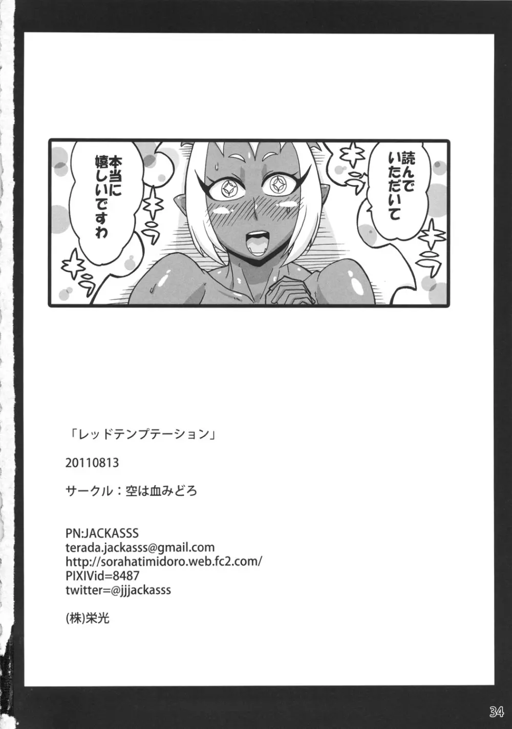 レッドテンプテーション Page.33