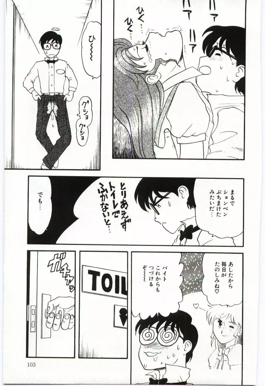 激写しますっ!! Page.105