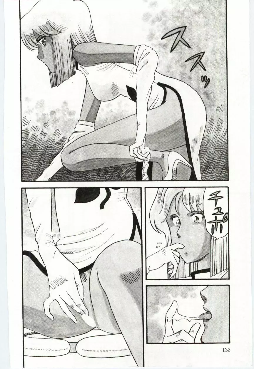 激写しますっ!! Page.134