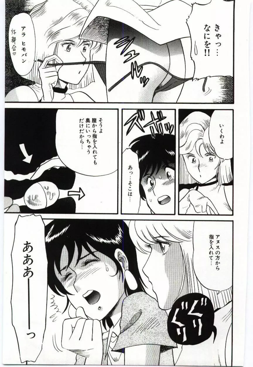 激写しますっ!! Page.139