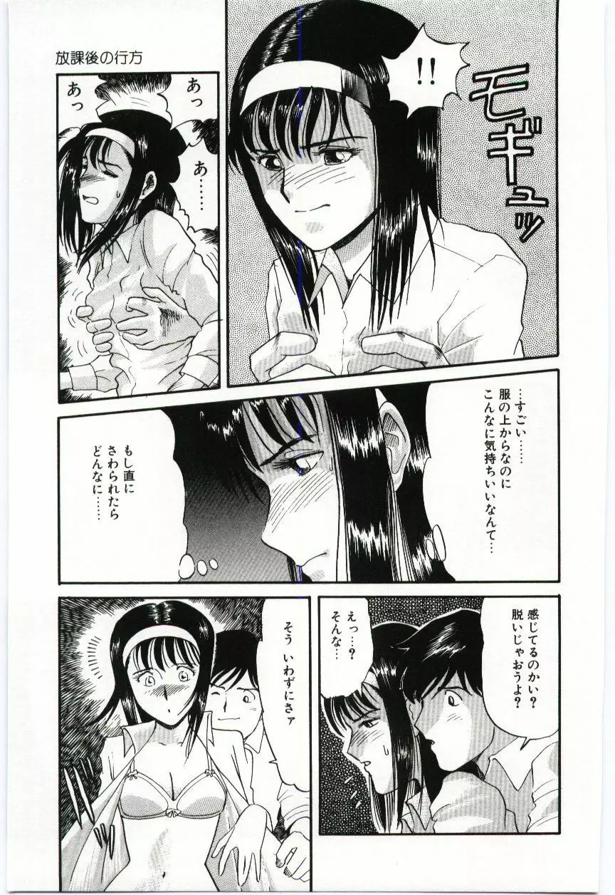 激写しますっ!! Page.49