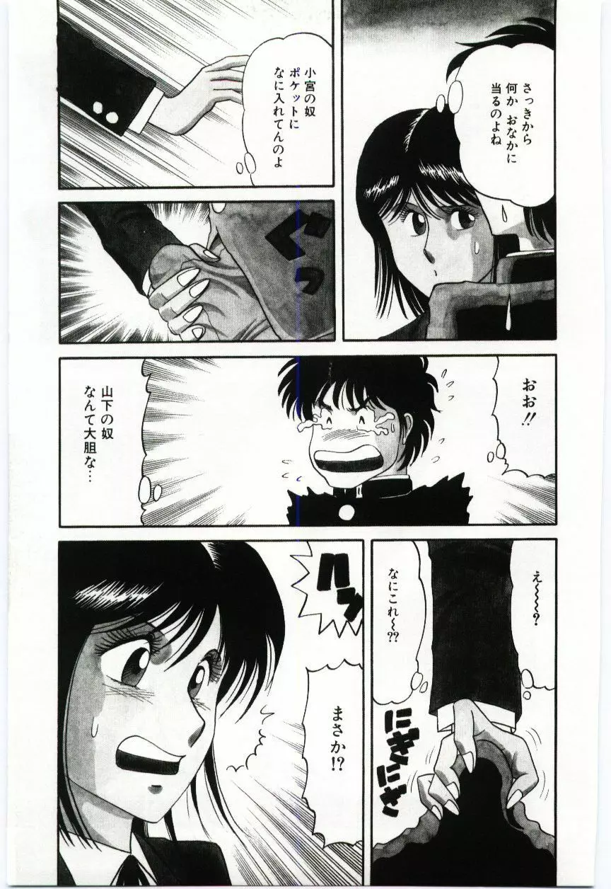 激写しますっ!! Page.59