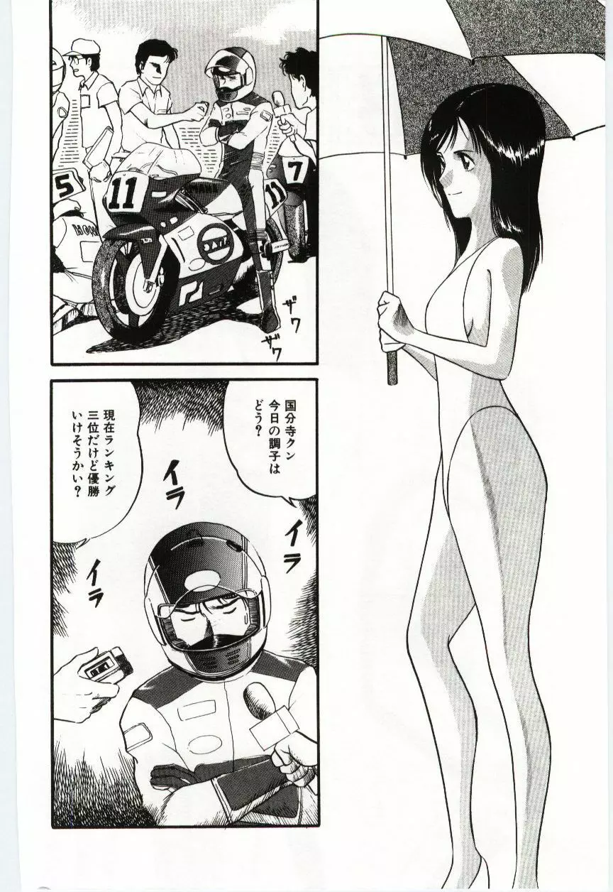 激写しますっ!! Page.72