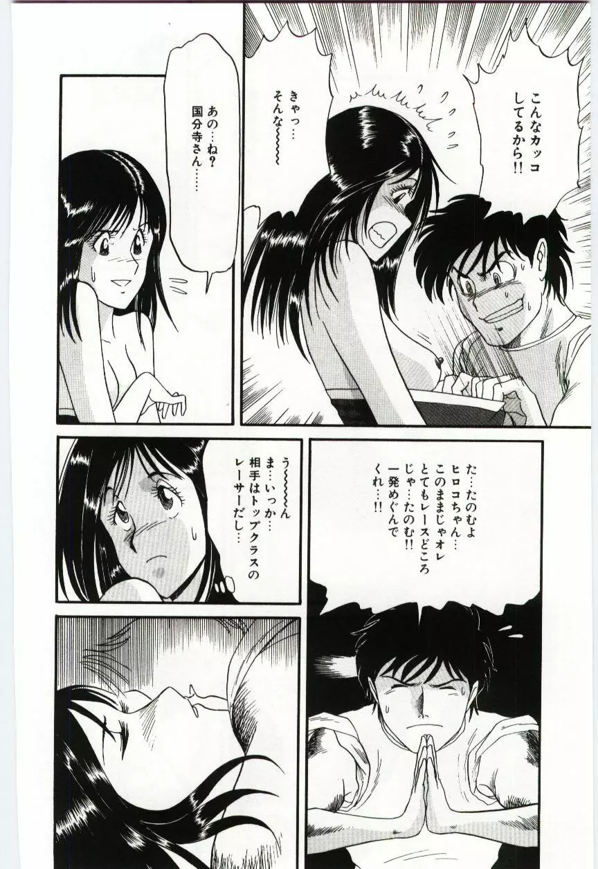 激写しますっ!! Page.82