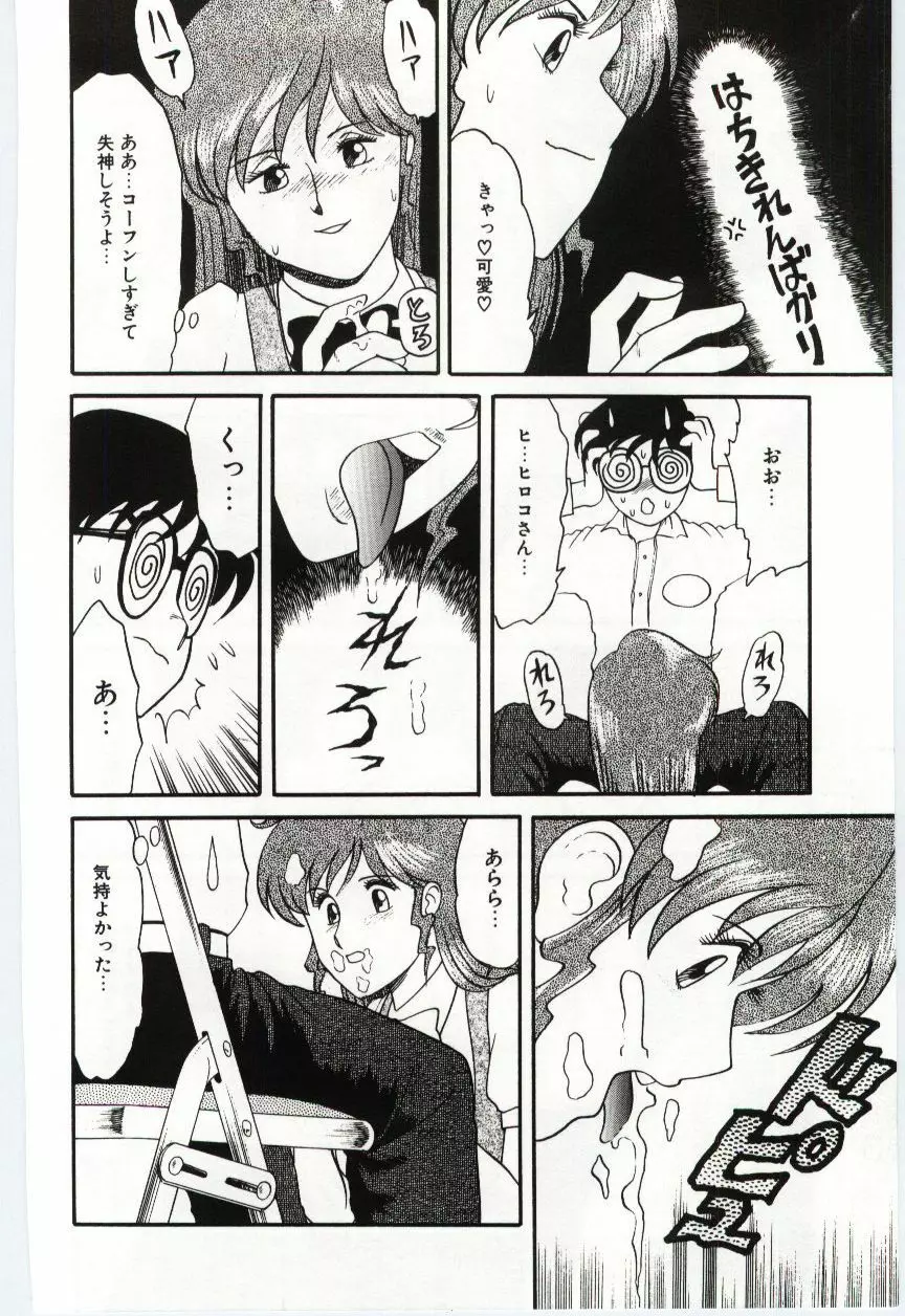 激写しますっ!! Page.98