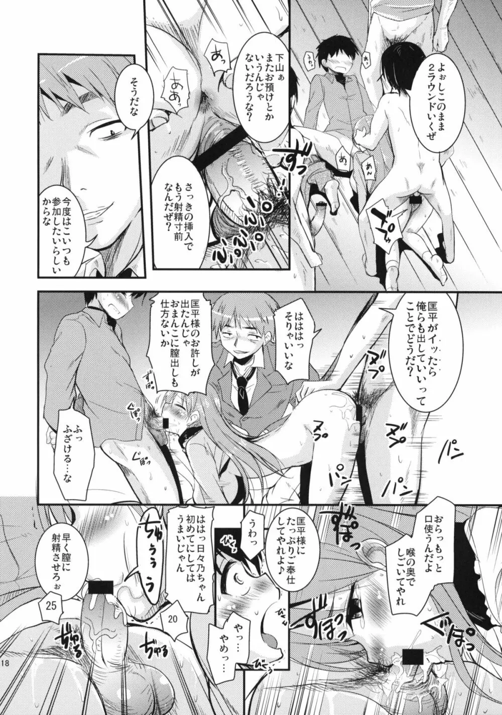 ヒビノえんどれす Page.17