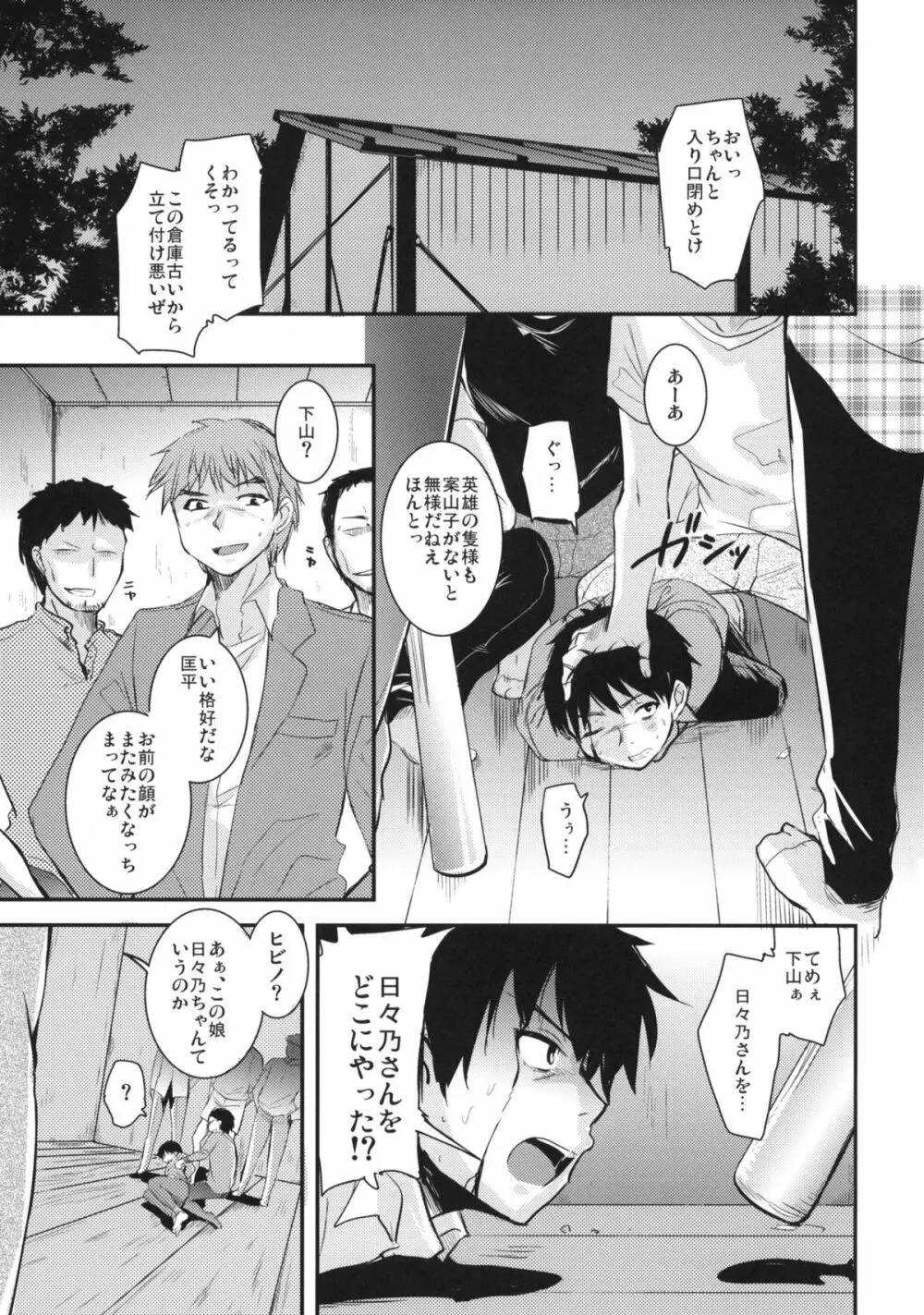 ヒビノえんどれす Page.4