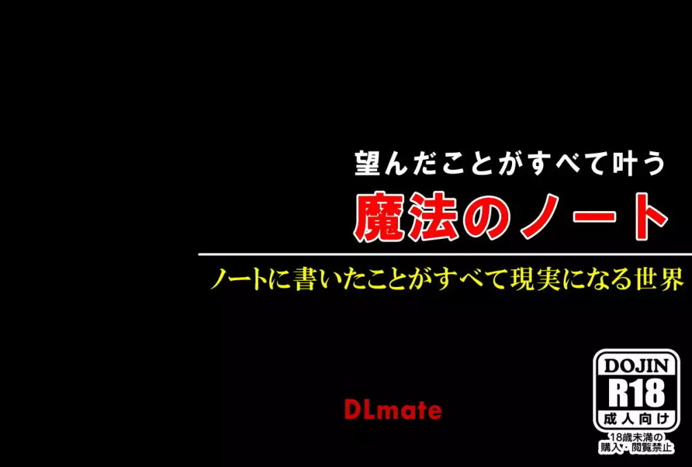 望んだことがすべて叶う魔法のノート～学校中の女子を集めてハーレム状態～ Page.26