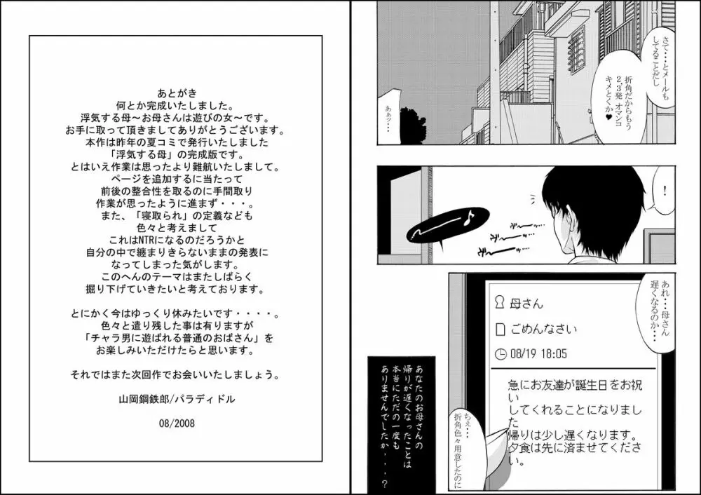 浮気する母1+1.5 for DL Page.15