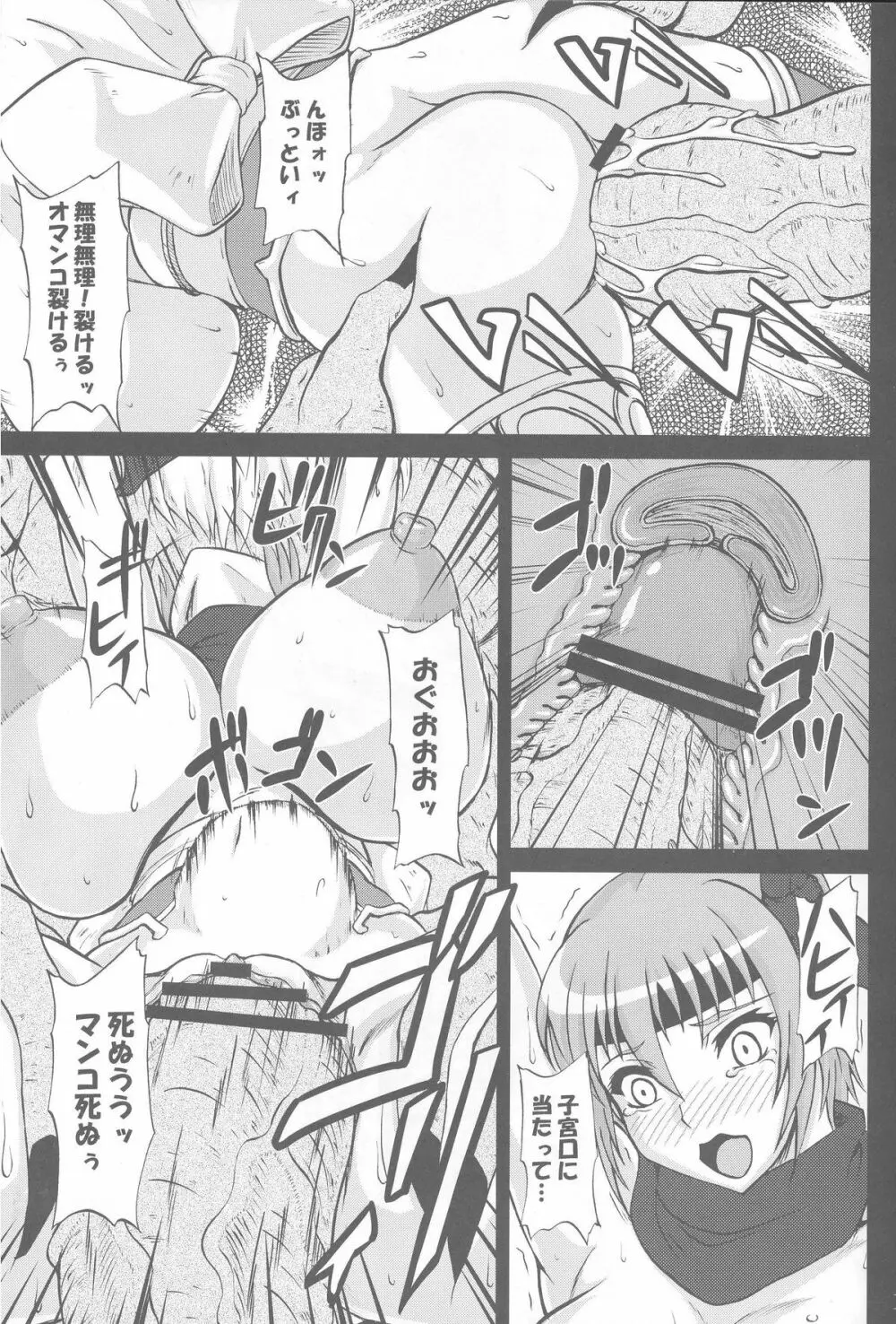 忍者乳虐伝 Page.16