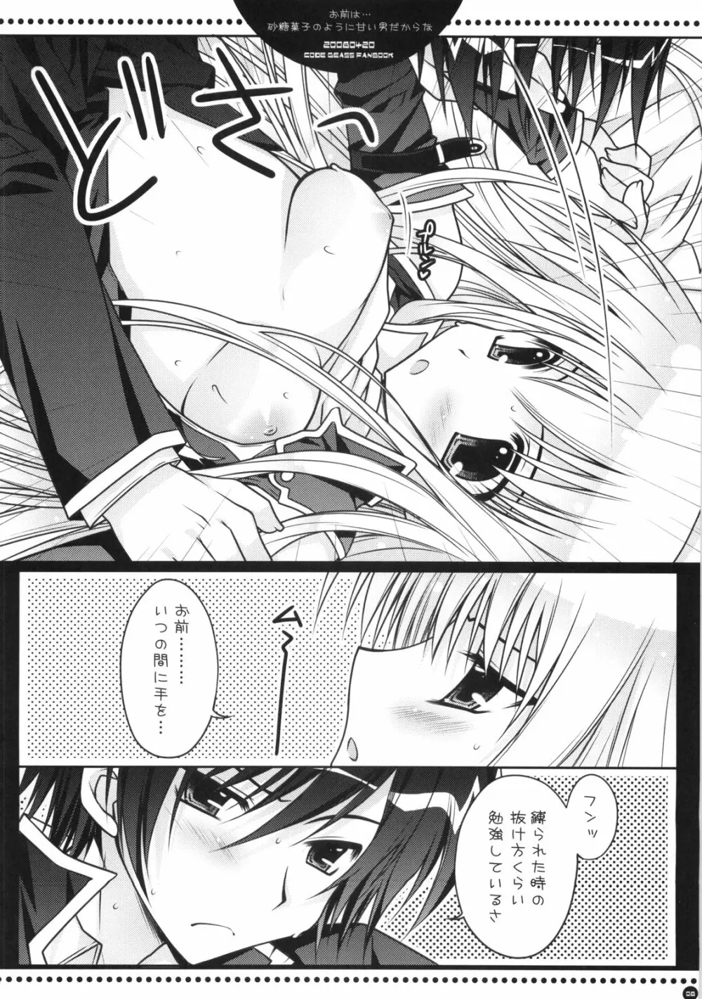 お前は…砂糖菓子のように甘い男だからな Page.7