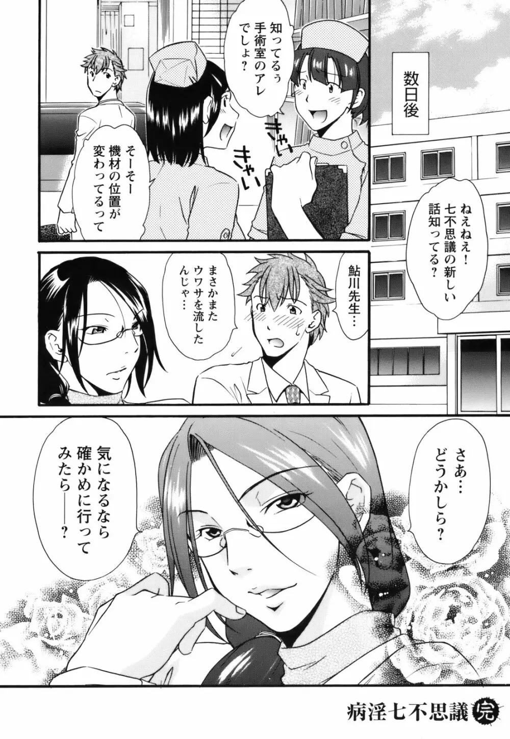 [緋邑陣] 覚醒(めざめ) ～堕ちる女たち～ Page.100