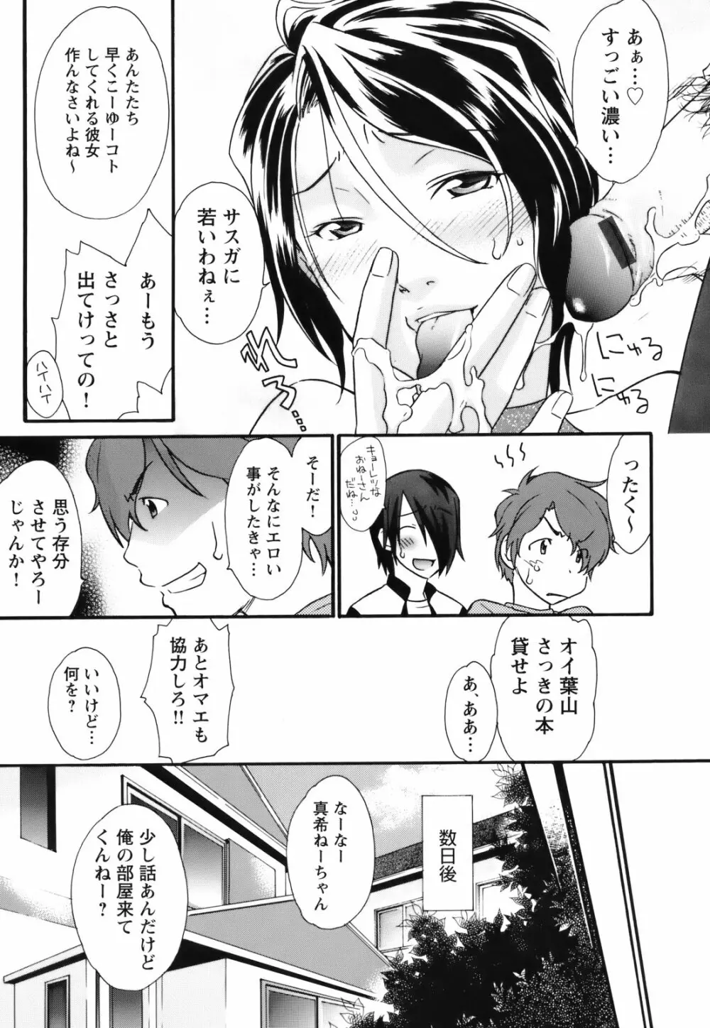 [緋邑陣] 覚醒(めざめ) ～堕ちる女たち～ Page.123