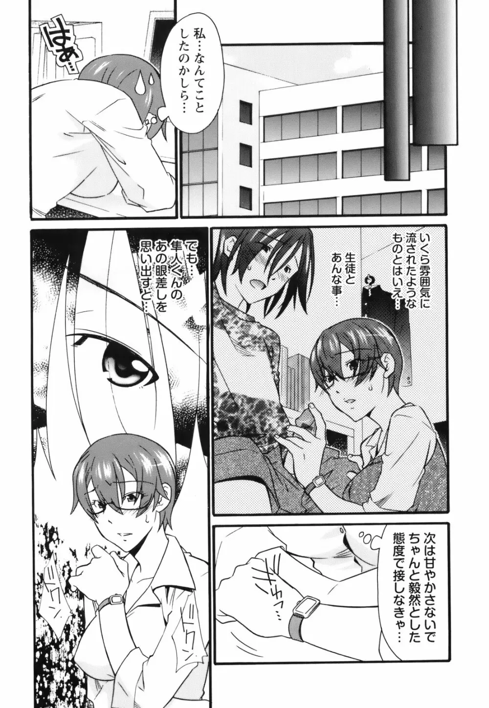 [緋邑陣] 覚醒(めざめ) ～堕ちる女たち～ Page.161