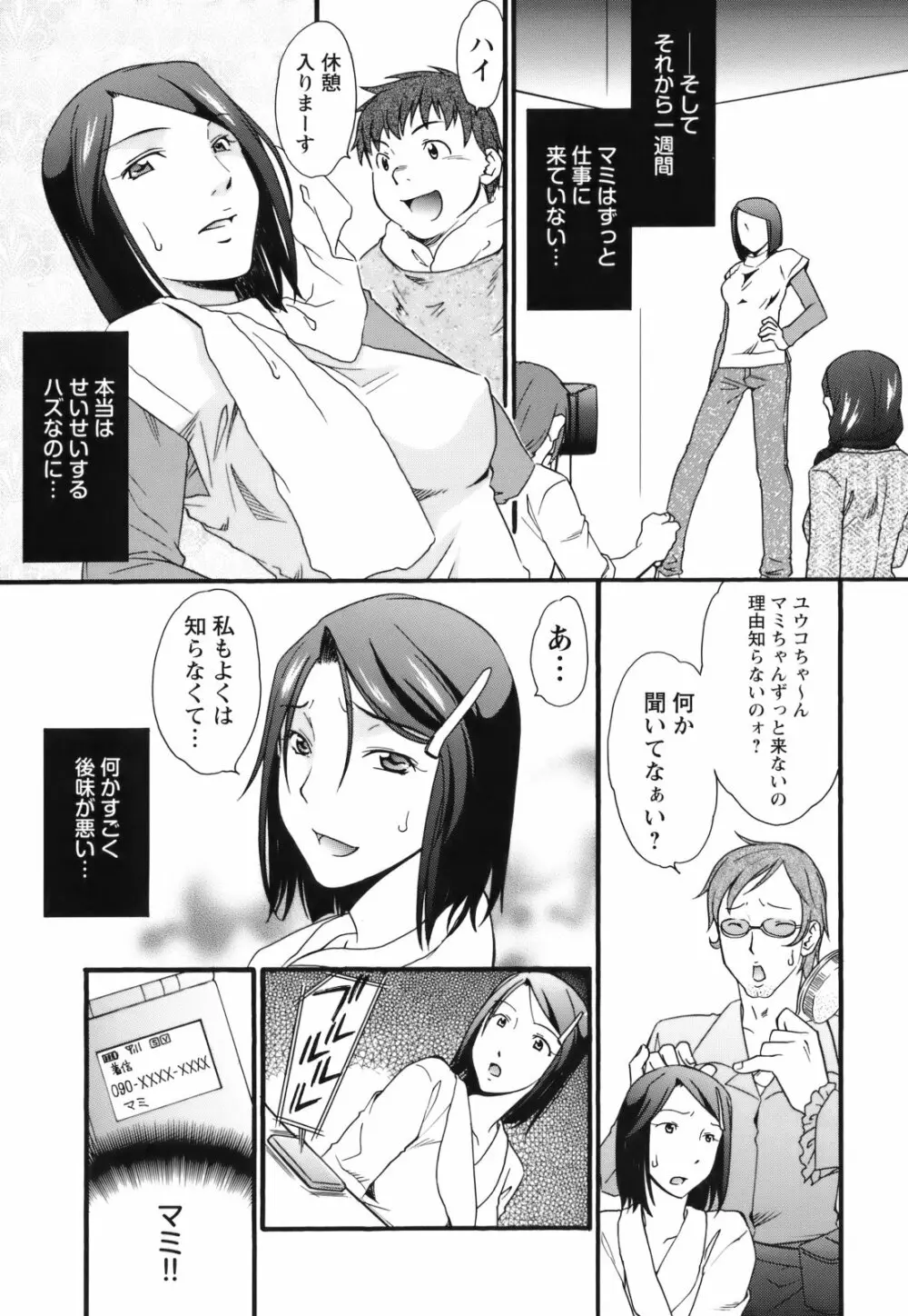 [緋邑陣] 覚醒(めざめ) ～堕ちる女たち～ Page.37