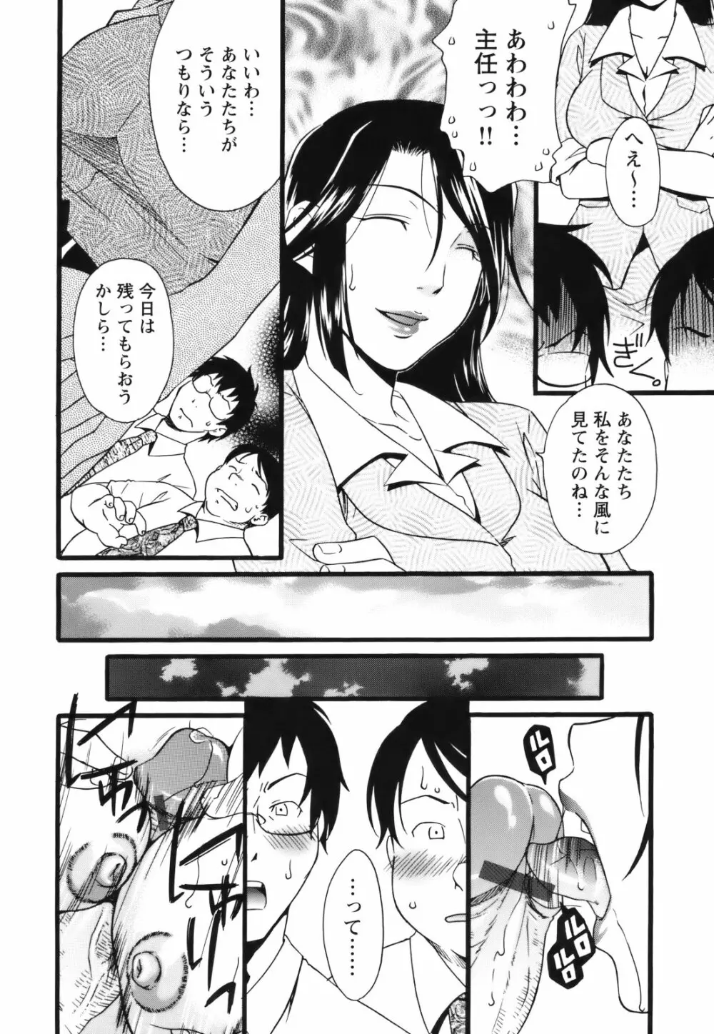 [緋邑陣] 覚醒(めざめ) ～堕ちる女たち～ Page.48