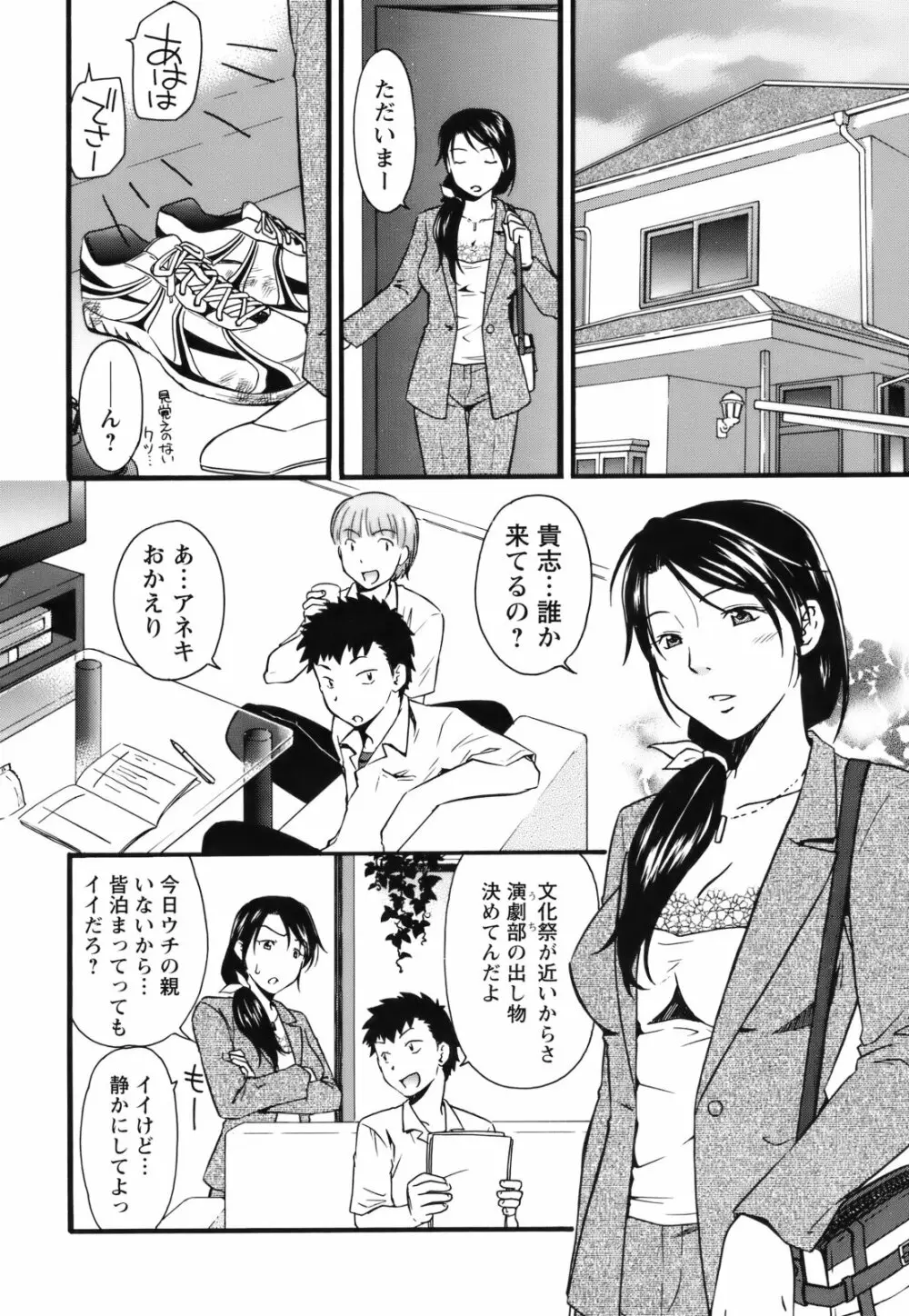 [緋邑陣] 覚醒(めざめ) ～堕ちる女たち～ Page.68