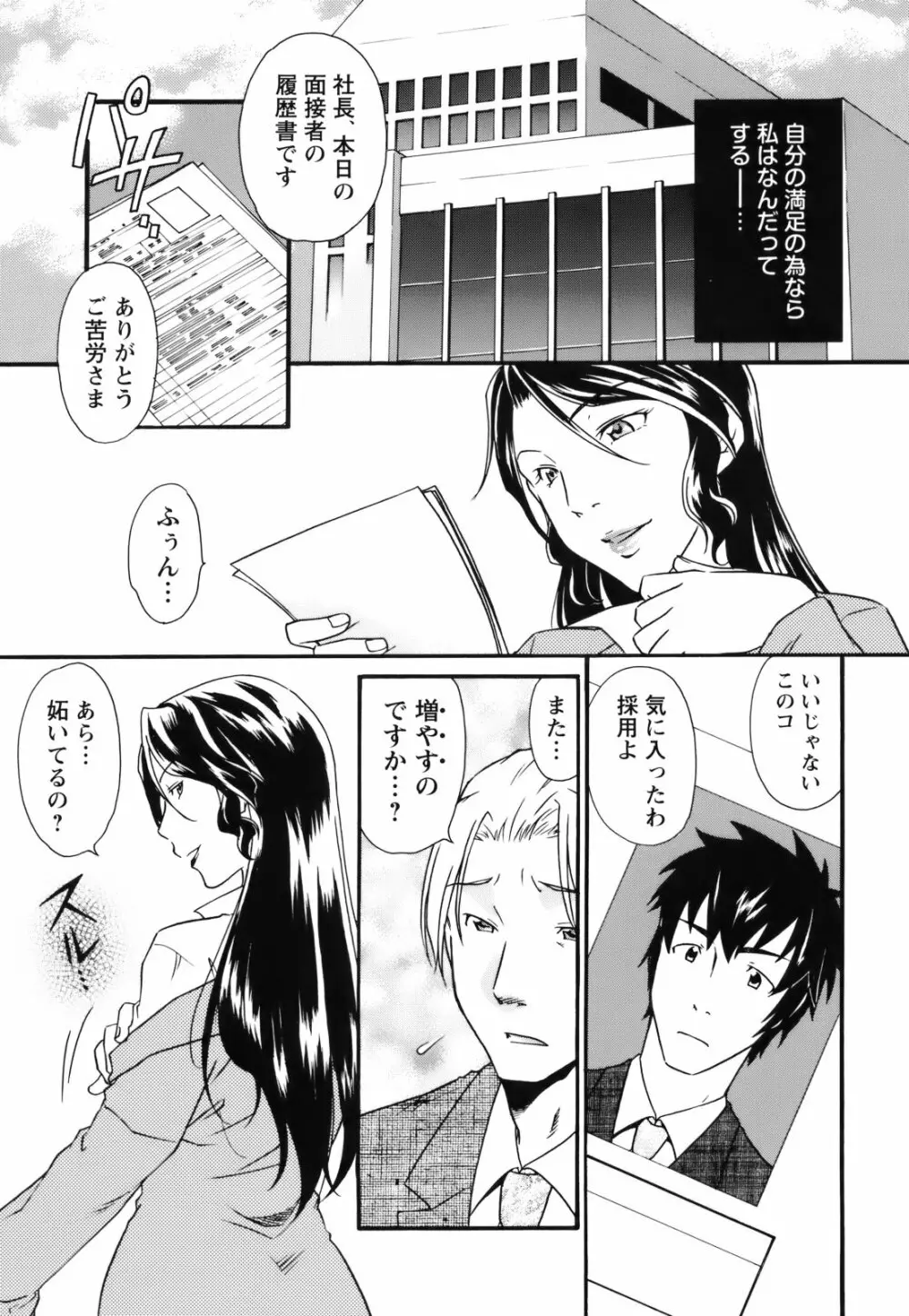 [緋邑陣] 覚醒(めざめ) ～堕ちる女たち～ Page.7