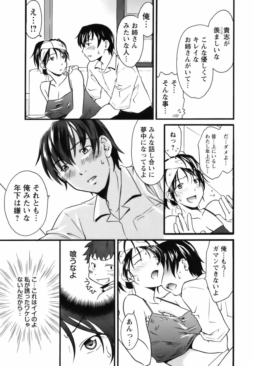 [緋邑陣] 覚醒(めざめ) ～堕ちる女たち～ Page.71