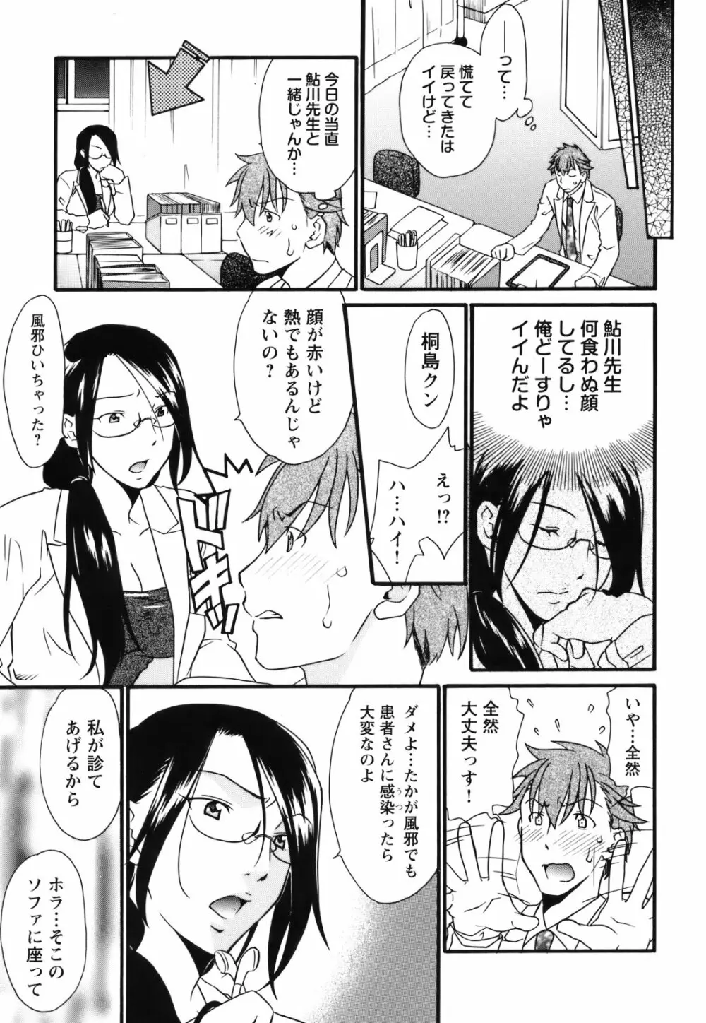 [緋邑陣] 覚醒(めざめ) ～堕ちる女たち～ Page.89