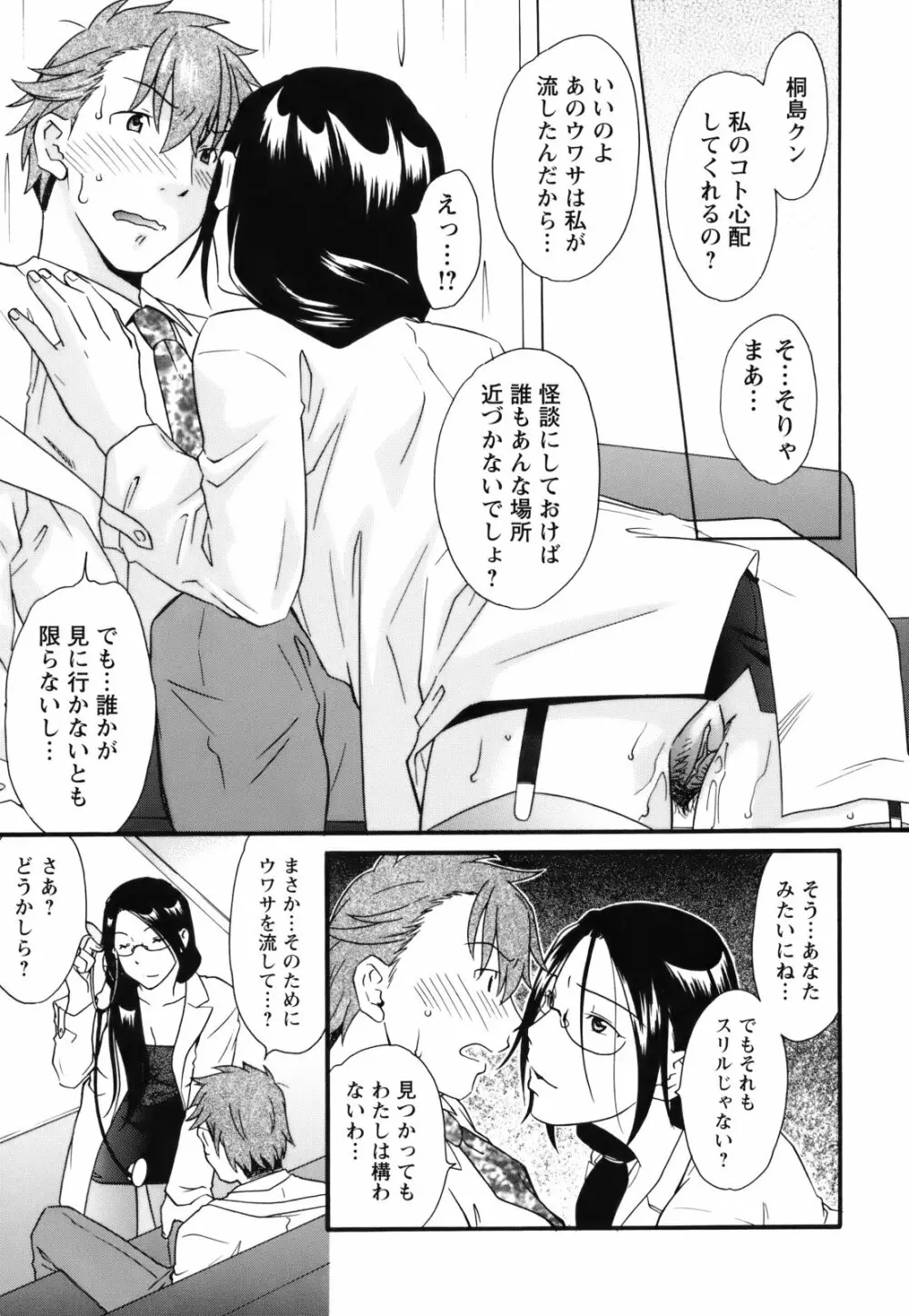 [緋邑陣] 覚醒(めざめ) ～堕ちる女たち～ Page.91
