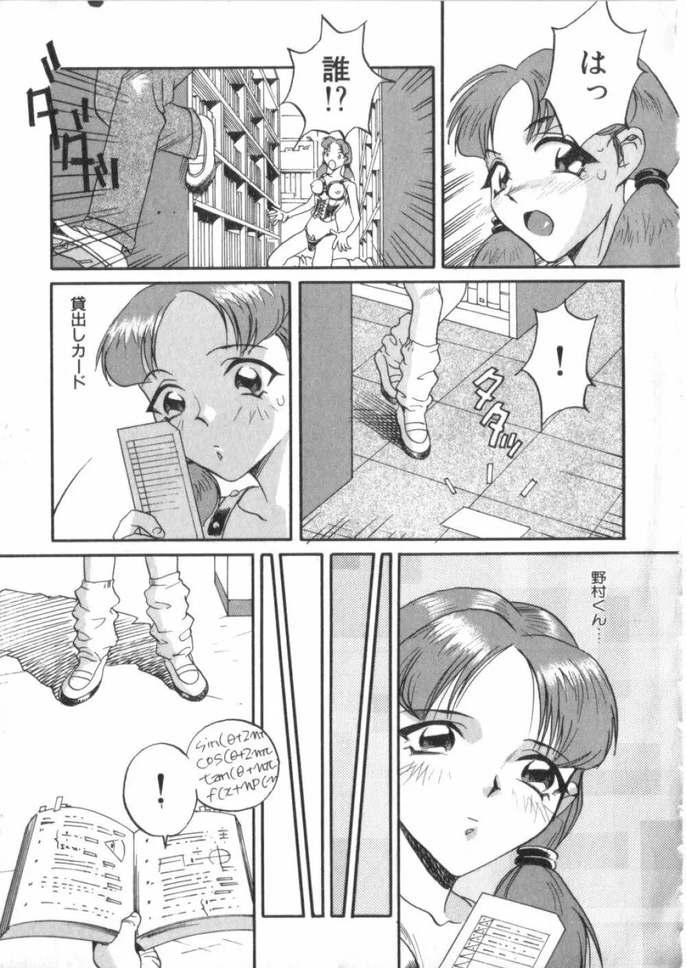 Sコレクション VOL.1 Page.10