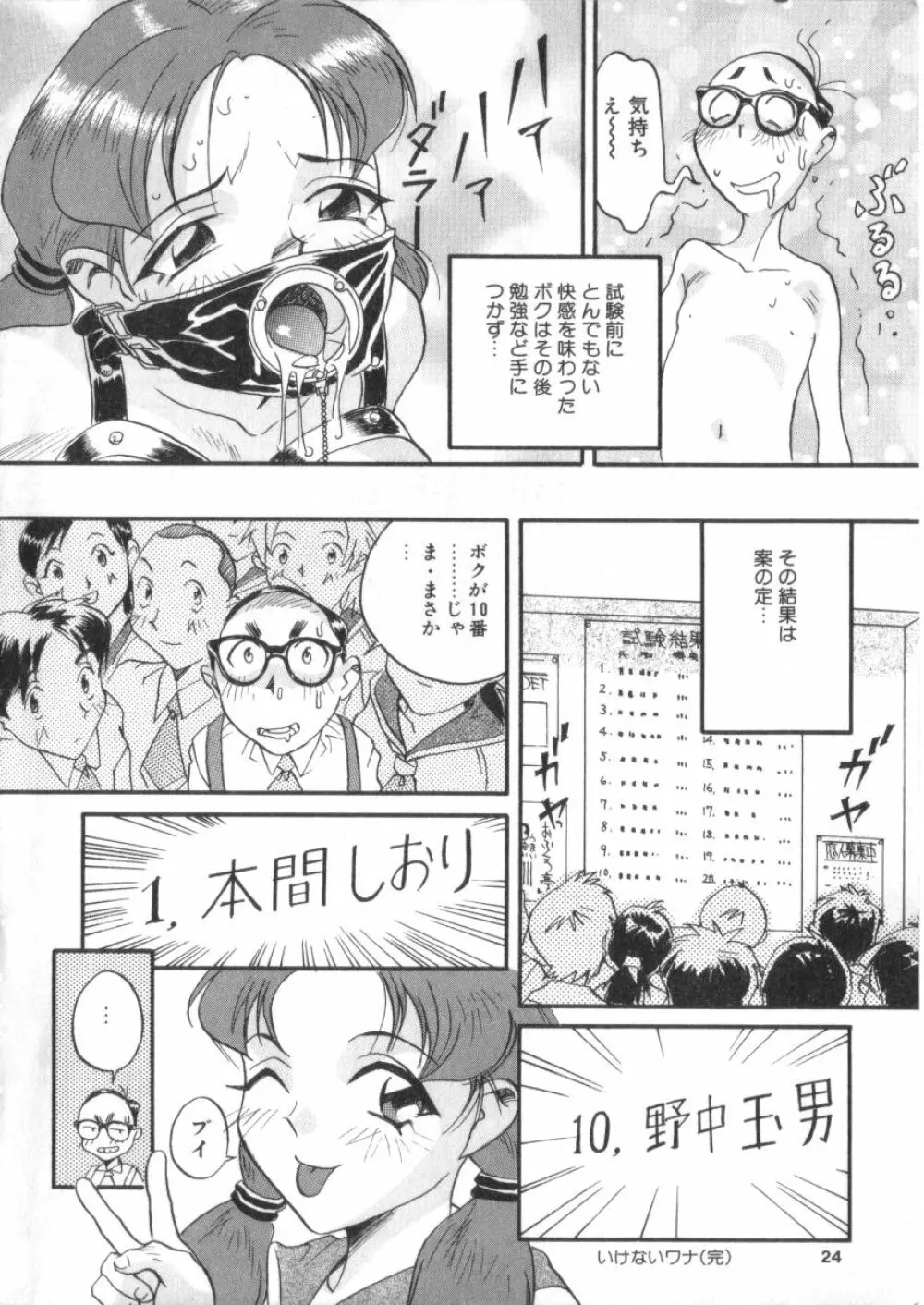 Sコレクション VOL.1 Page.21