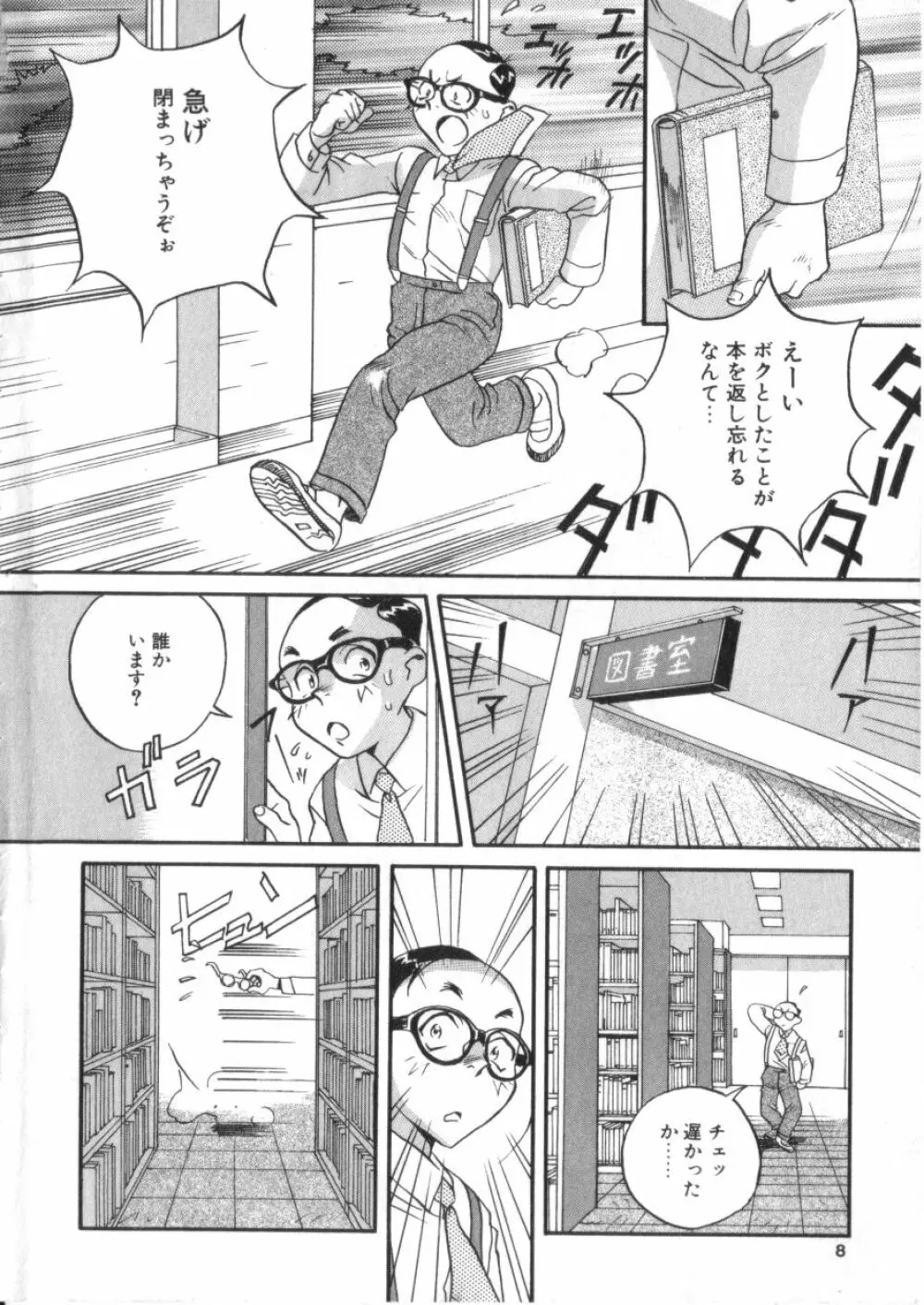 Sコレクション VOL.1 Page.5