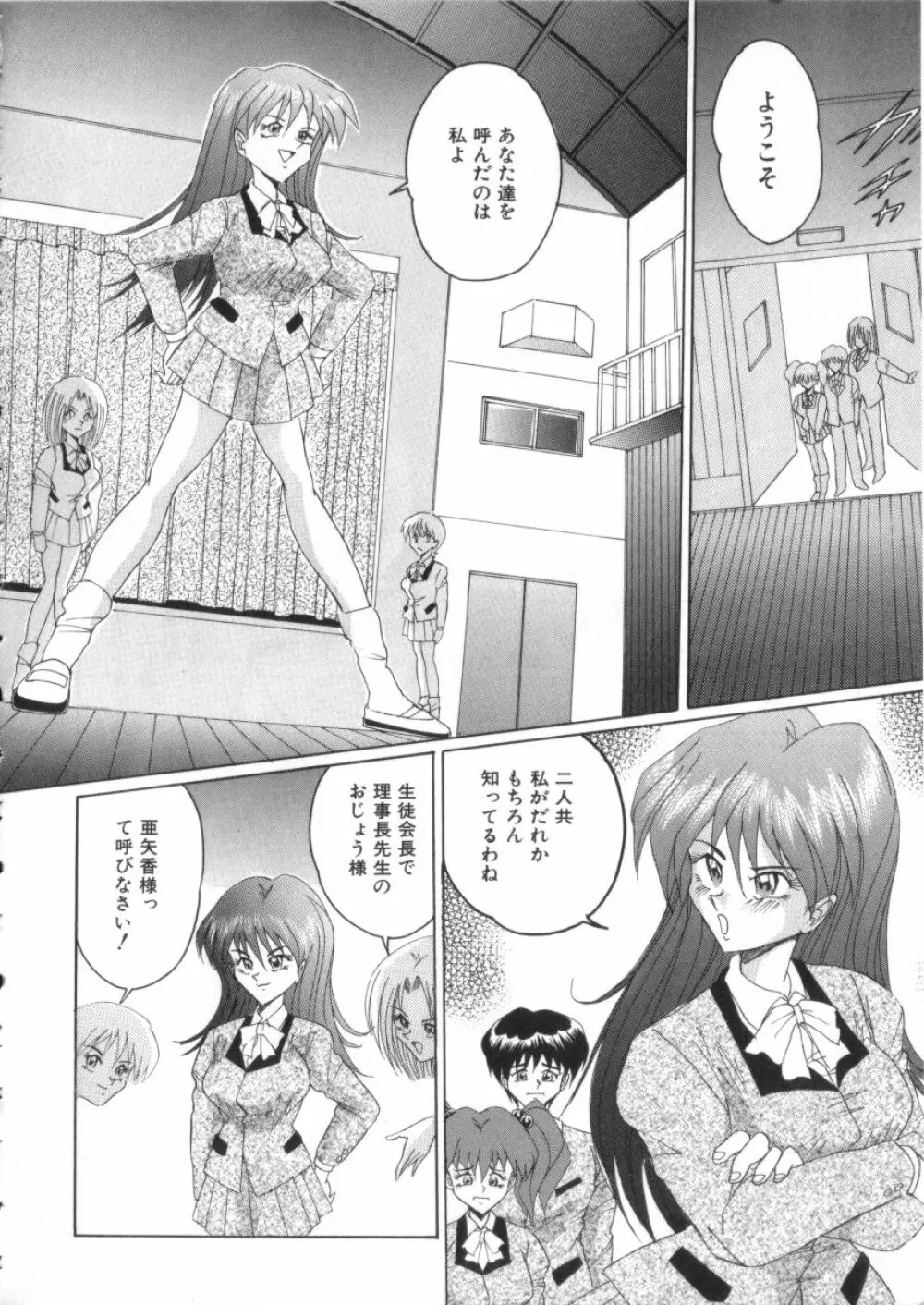 Sコレクション VOL.1 Page.89