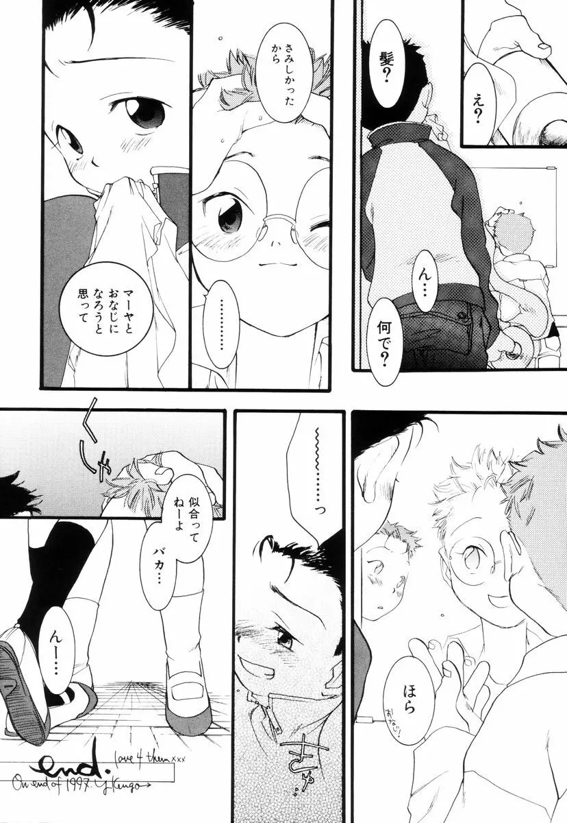 トリプルヴァイオレーションズ Page.110