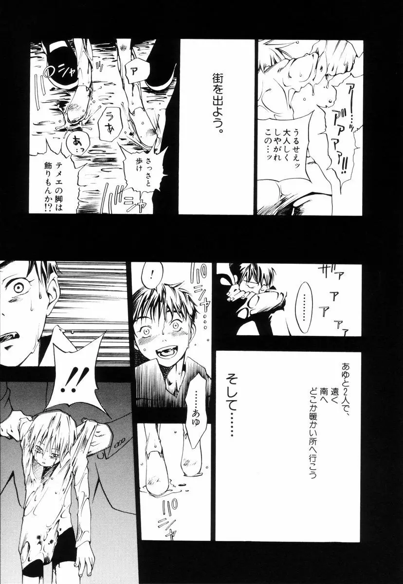 トリプルヴァイオレーションズ Page.131