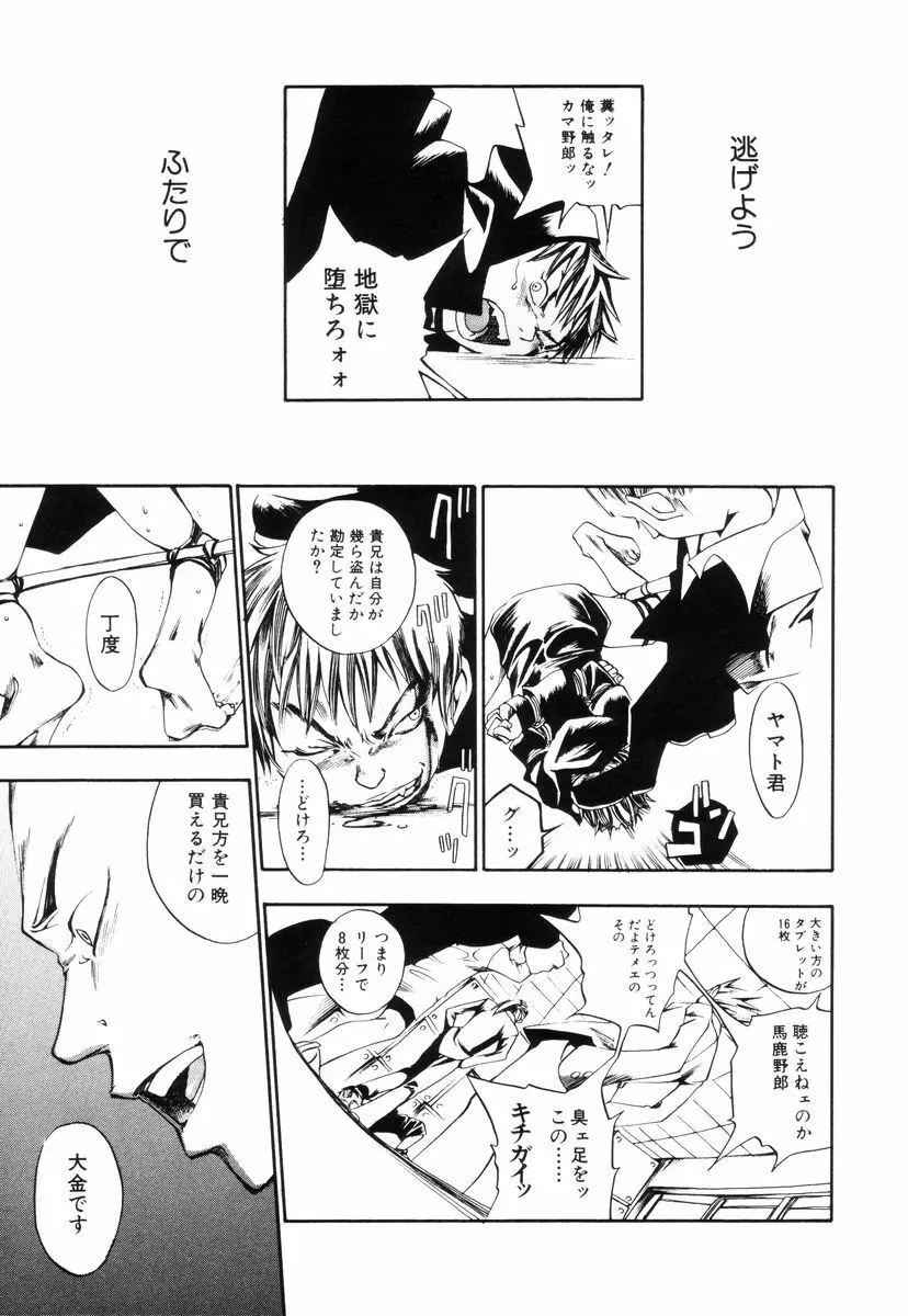 トリプルヴァイオレーションズ Page.133