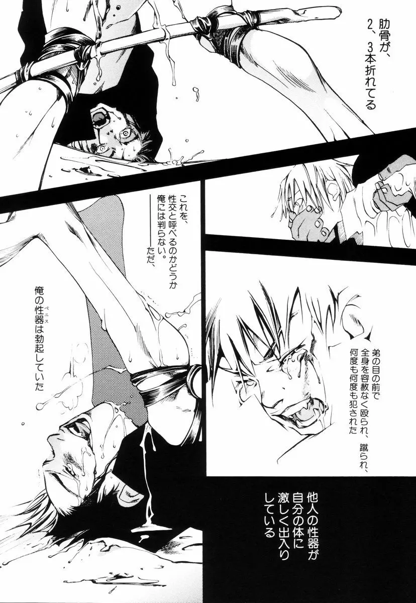 トリプルヴァイオレーションズ Page.134