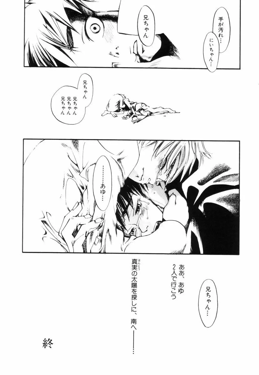 トリプルヴァイオレーションズ Page.136