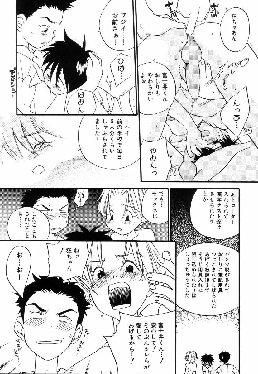 トリプルヴァイオレーションズ Page.24