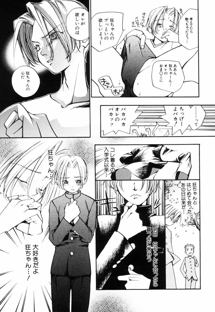 トリプルヴァイオレーションズ Page.37