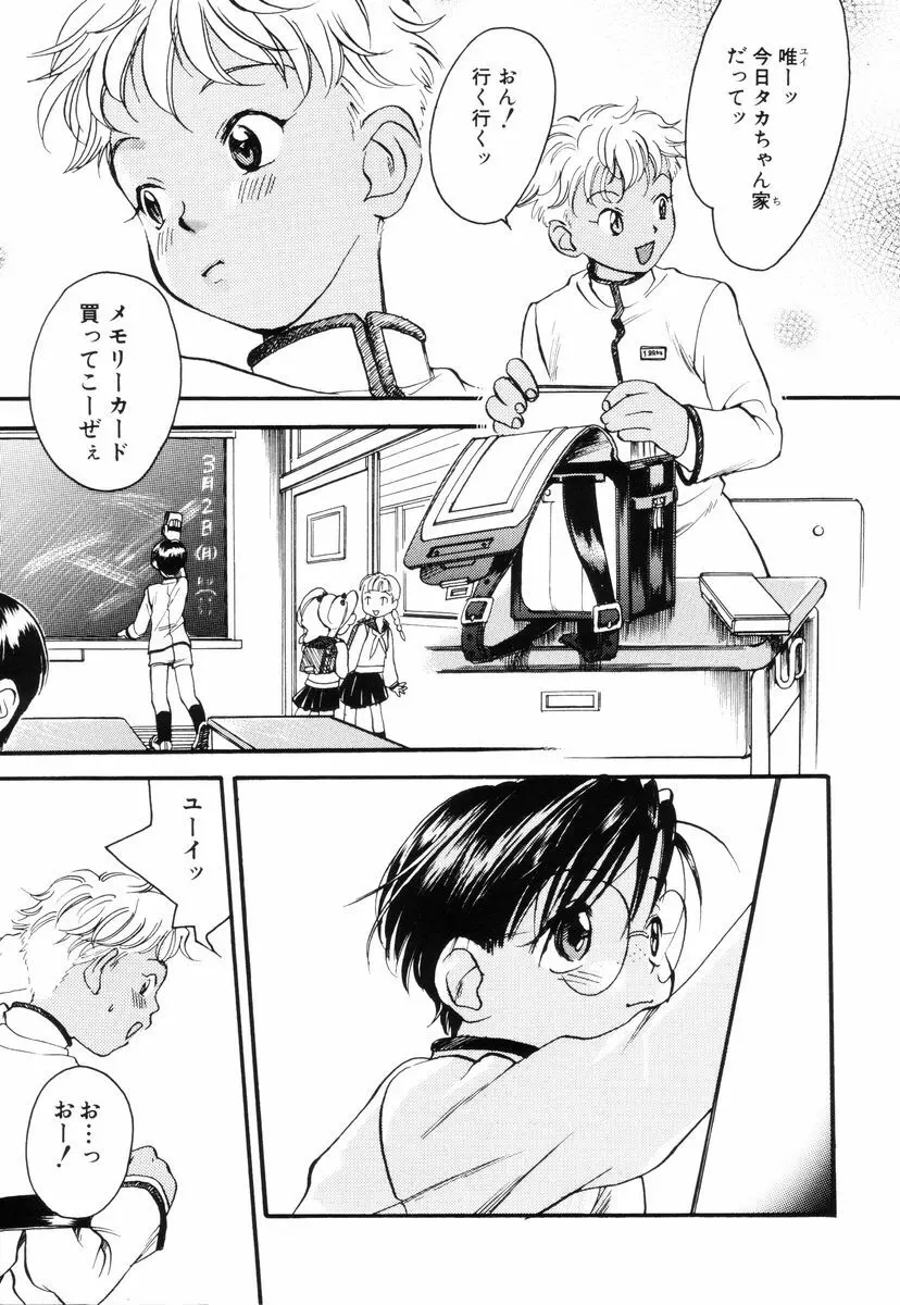 トリプルヴァイオレーションズ Page.51