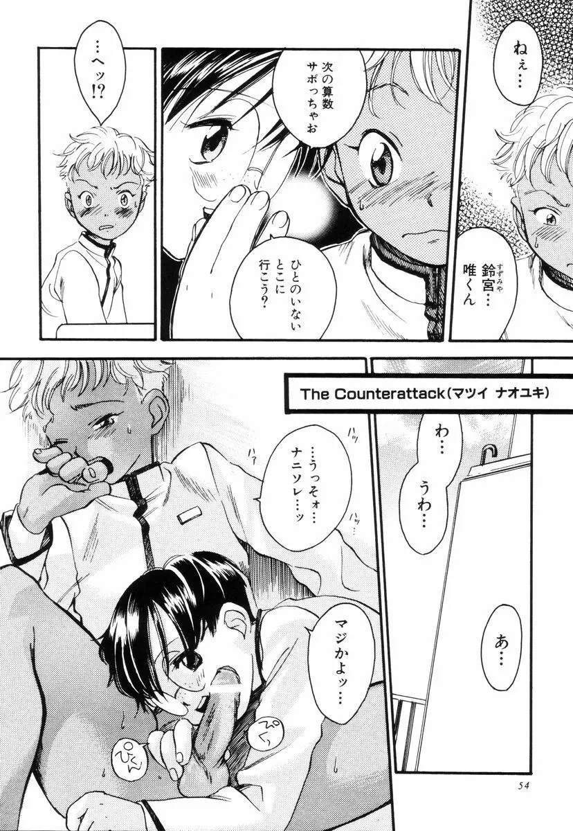 トリプルヴァイオレーションズ Page.56