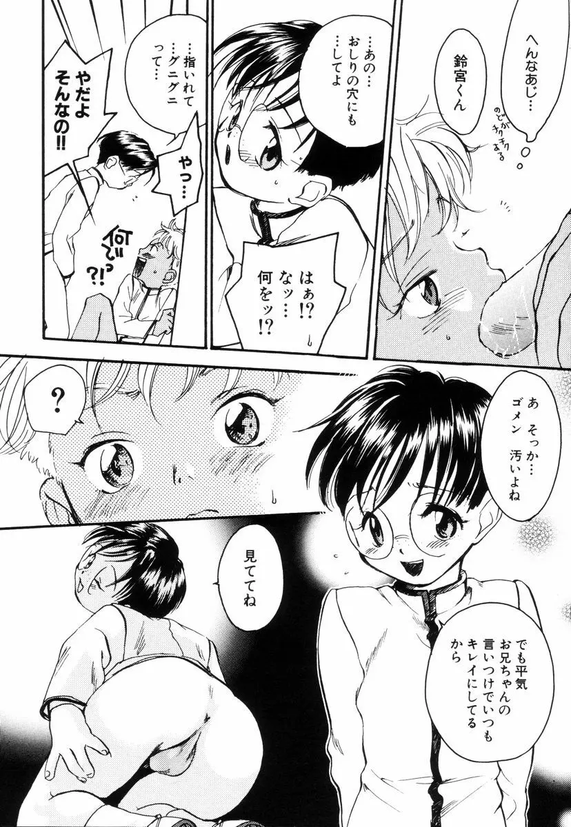 トリプルヴァイオレーションズ Page.60