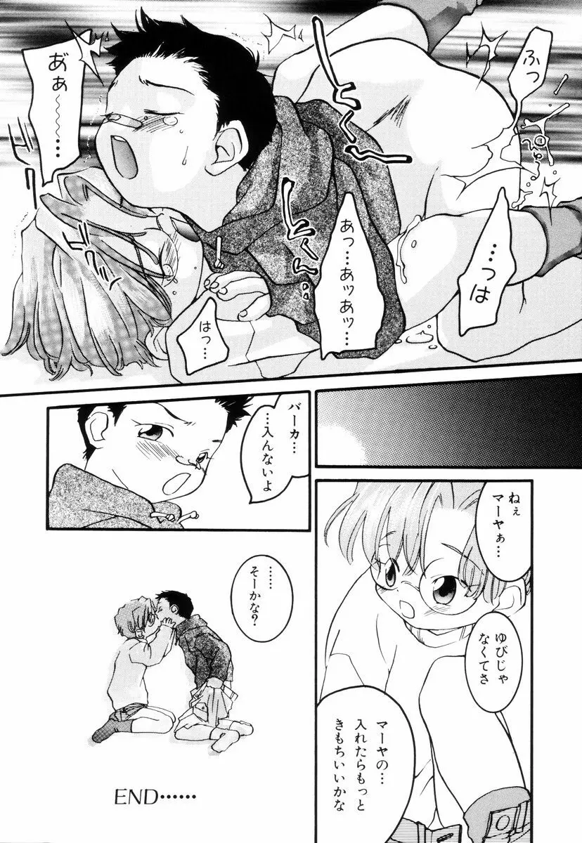 トリプルヴァイオレーションズ Page.74